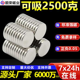 钕铁硼超强吸力n35n52强磁吸铁石包装冰箱贴磁铁贴片圆形强力磁铁