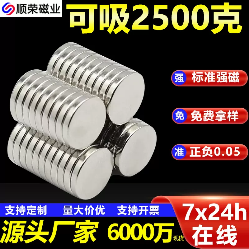 钕铁硼包装圆形超强磁铁n52冰箱贴磁吸片玩具强力小圆片 磁铁强吸