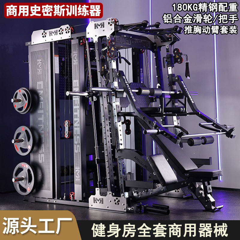 Máquina multifuncional Smith equipo de entrenamiento integral comercial conjunto de combinación casera sentadillas push backward pórtico de pájaros