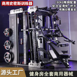 多功能史密斯机商用综合训练器材组合套装家用深蹲卧推飞鸟龙门架