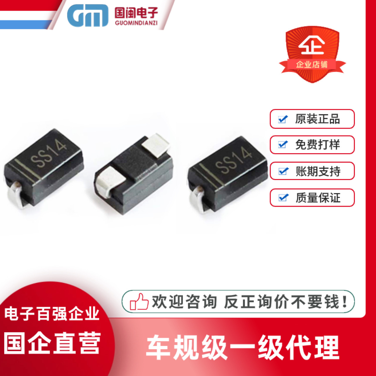国标高品质贴片肖特基二极管SS14 1N5819 SMA DO-214AC大电流1A