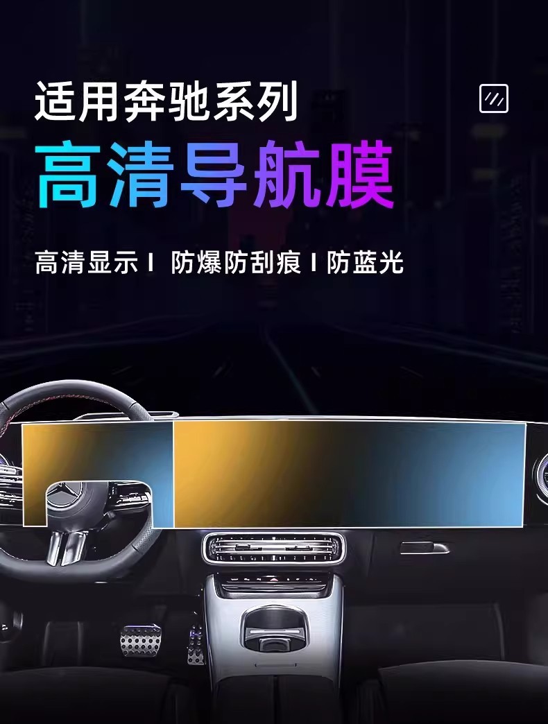 Suitable for 25 Models of Mercedes-Benz Cla New Energy Vehicles, Tempered Film for the Central Control Screen, Car Navigation Screen Protective Film, Display Screen Protective Film