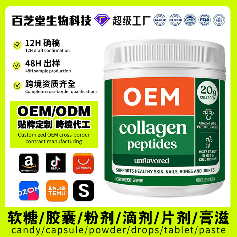Collagen peptides, collagen powder, cross-border Amazon private label, customized collagen production and processing Collagen peptides, collagen powder, cross-border Amazon private label, customized collagen production and processing