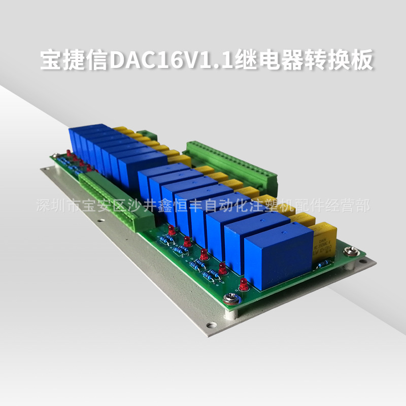百塑立式注塑机宝捷信16位转换板DAC16V1.1板 220V转24V转换板