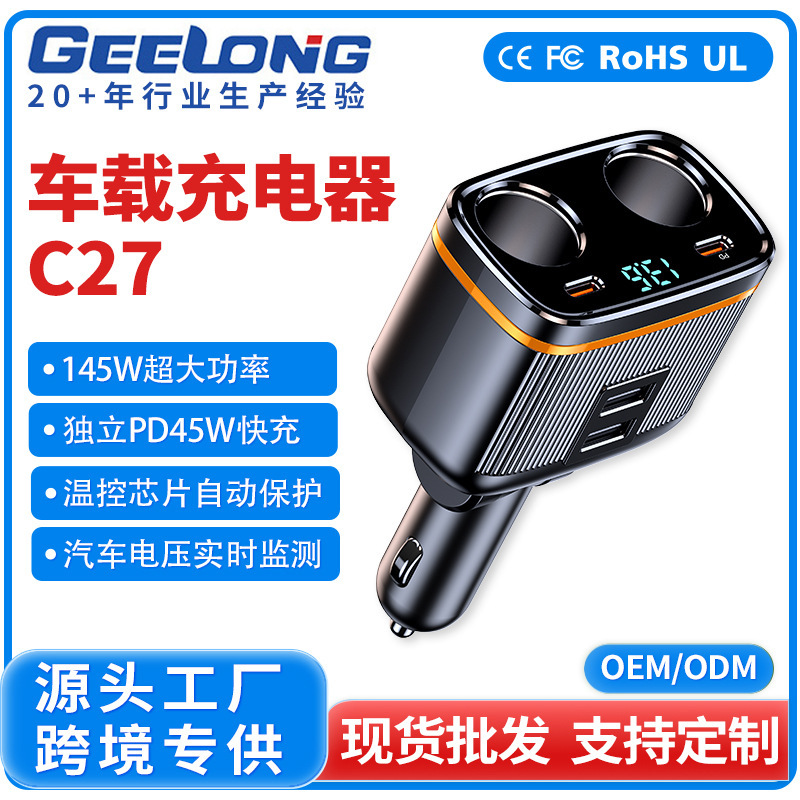Cross-border 1-to-6 car cigarette lighter charger 145W high-power temperature-controlled voltage display PD45W car charger fast charging Cross-border 1-to-6 car cigarette lighter charger 145W high-power temperature-controlled voltage display PD45W car charger fast charging
