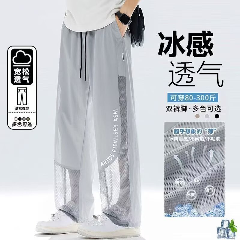 男裤夏薄款网眼凉感冰丝夏季薄款速干运动宽松大码垂感休闲西裤子|undefined