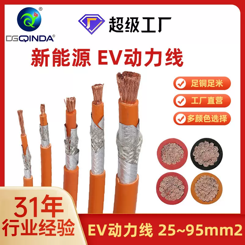 新能源EV动力线1000VDC耐高压XLPE汽车线储能内部连接充电ev线