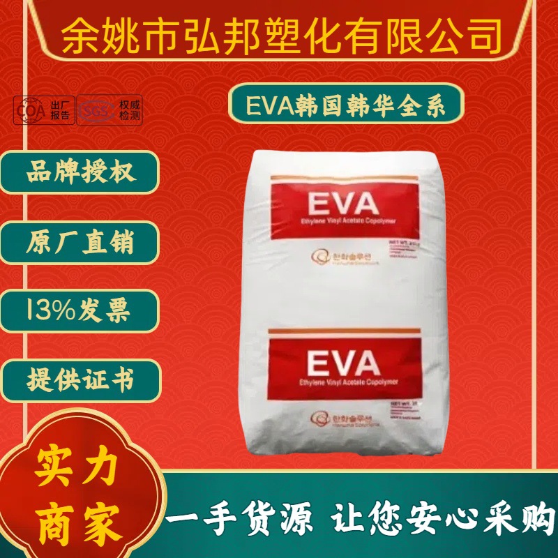 透明级EVA韩国韩华2250 2518热熔级抗结块粘接剂粘性包装塑胶原料