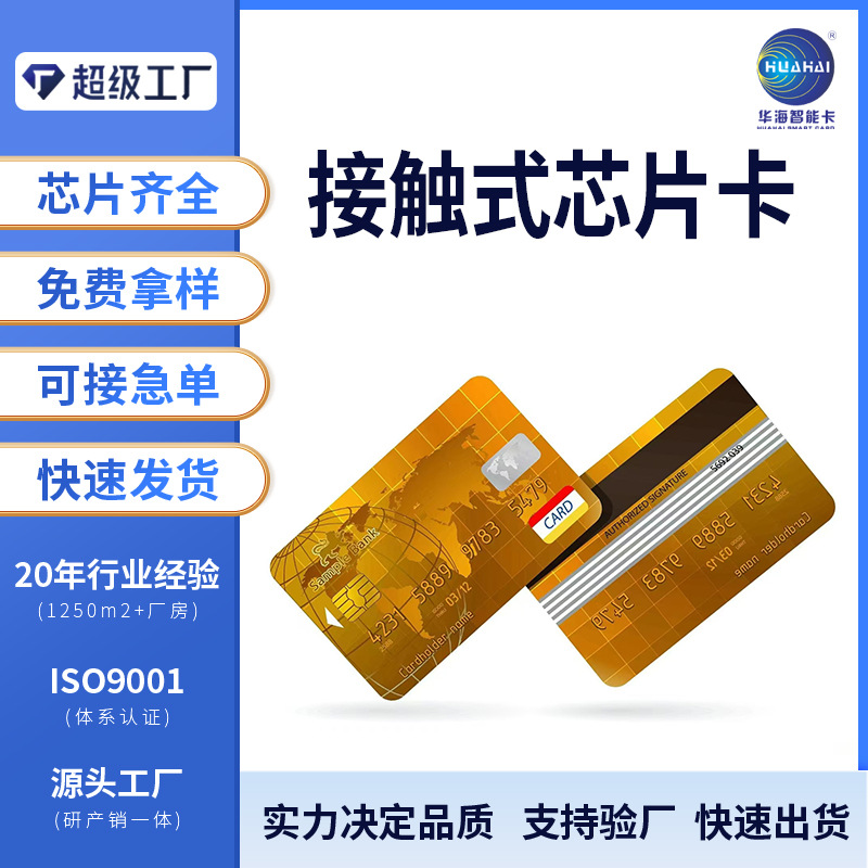 接触式ic会员购物储值卡 酒店感应式 ic会员消费卡厂家供应