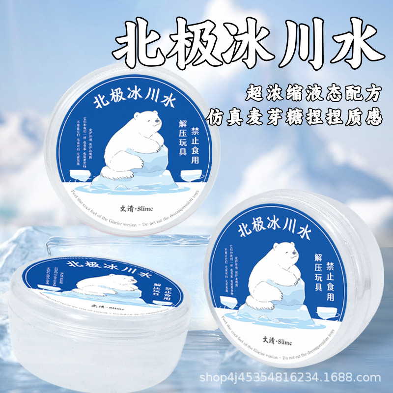 文清北极冰川水透明矿物质液态玻璃起泡胶厚实液体史莱姆玩具泥