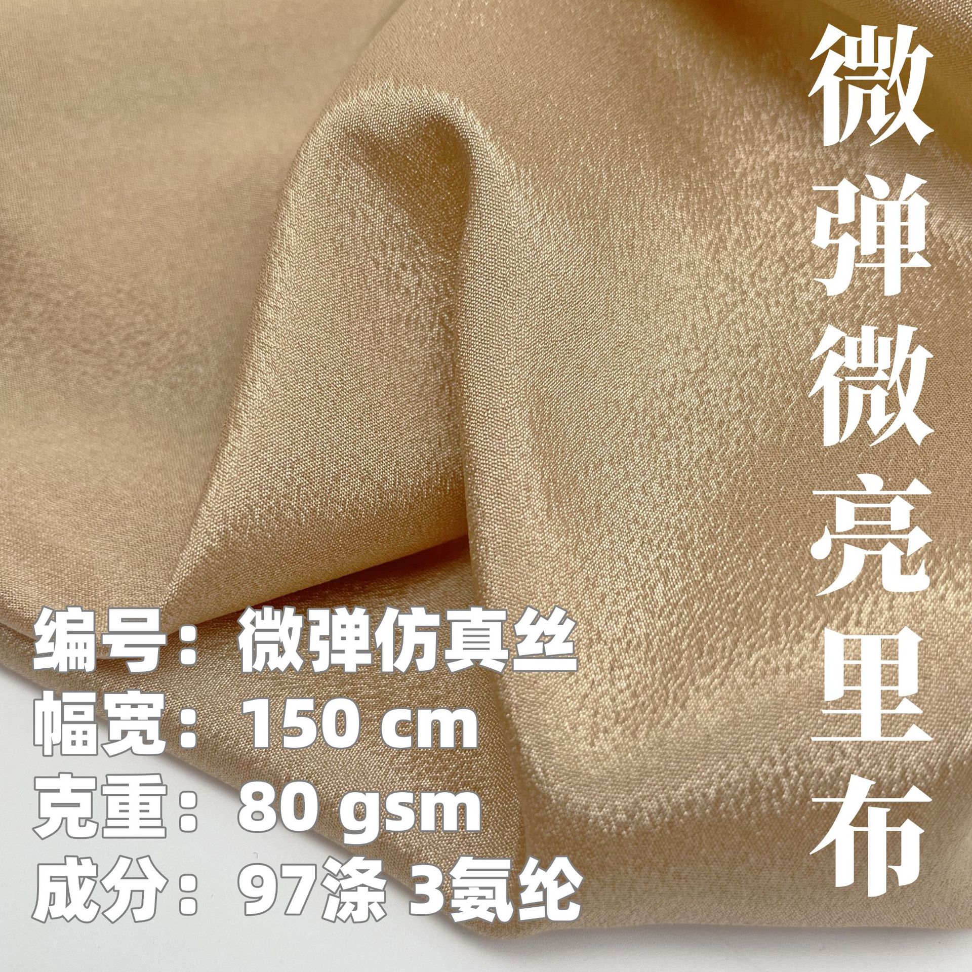 跑量微弹仿真丝 布面光泽手感柔软 裙子汉服lolita内衬弹力里布面