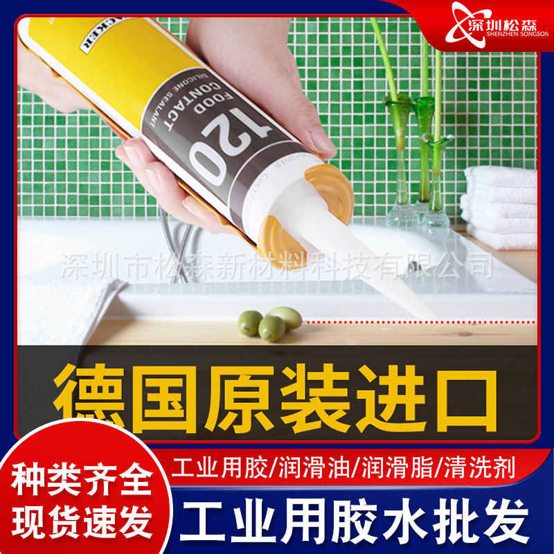 德国原装进口瓦克120食品级密封胶 防水防霉厨卫酸性快干玻璃胶