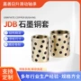 jdb无油定制耐磨轴承