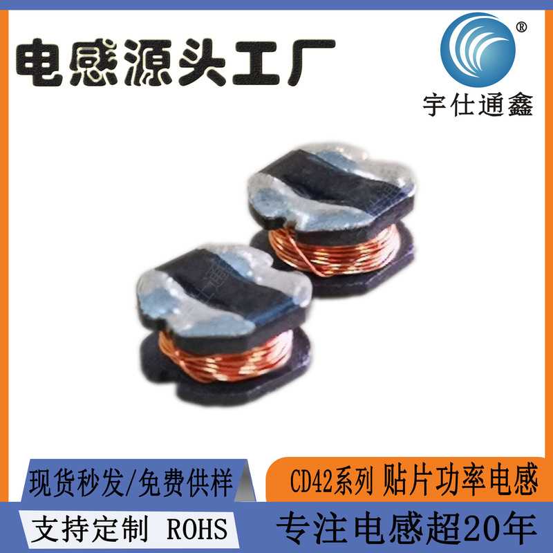 工場スポット I 字型インダクタ シリーズ非シールド巻線インダクタ 4.5*4*2MM チップインダクタ CD42|undefined