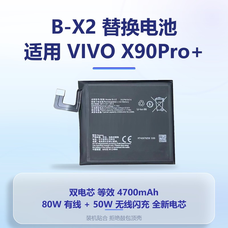 VIVO X90 Pro+Mobile Phone B-X2 4700mAn