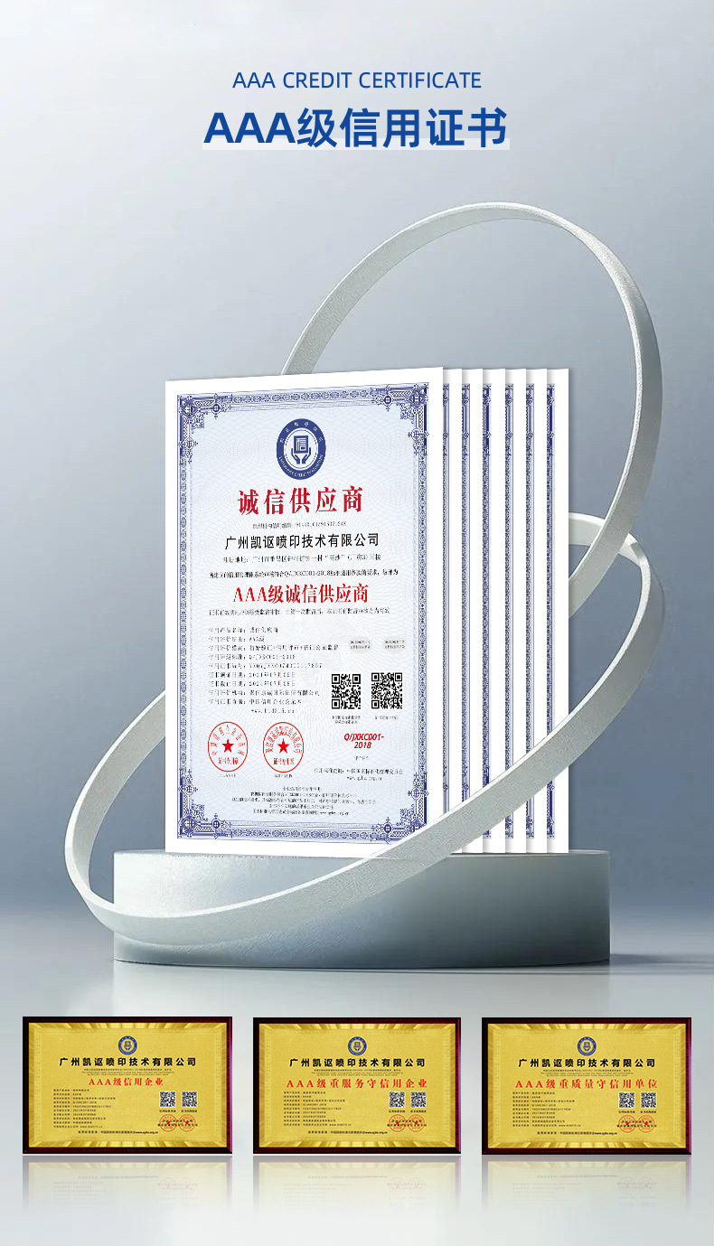 产品1-广州凯讴喷印技术有限公司_18