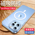 适用iphone14 pro max磁吸壳透明苹果13手机壳magsafe亚克力硬壳