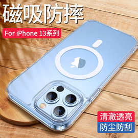 magsafe手机壳iphone14适用苹果13 pro max磁吸壳透明保护套硬壳