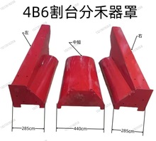 4B6玉米玉米收割机 割台护罩 链条盖板 左右护罩