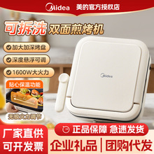 美的电饼铛双面加热煎烤机家用可拆洗烙饼锅薄饼机加深加大烹饪机