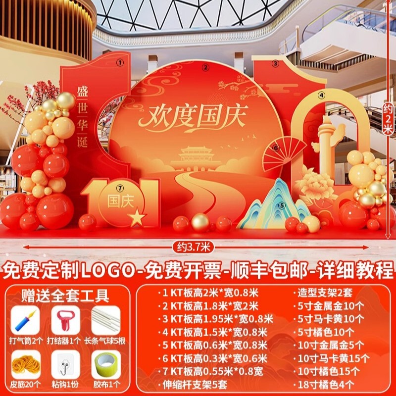 十一国庆节场景氛围布置装饰幼儿园主题拍照打卡美陈背景墙kt展板|undefined