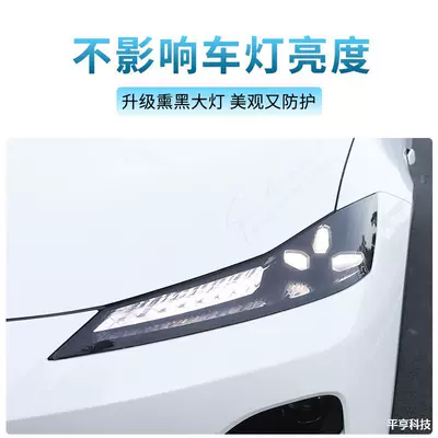 SL03 Accessories — Changan Car paint protective film
