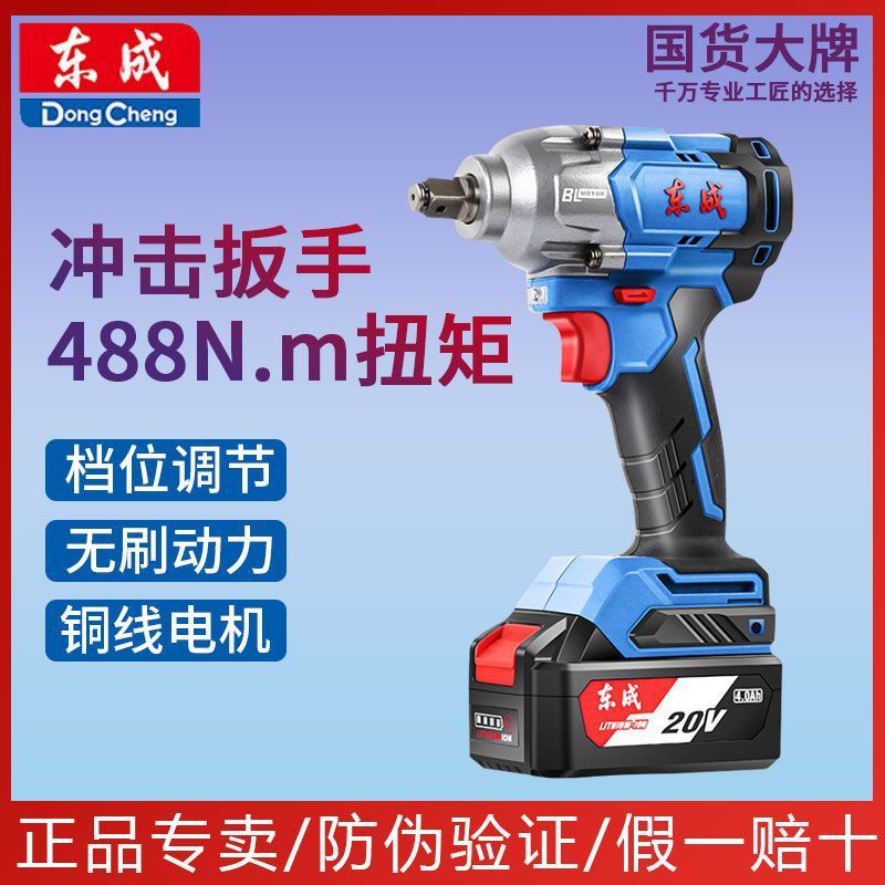 东成电动扳手无刷充电式冲击扳手架子工木工工具东城电动锂电风炮