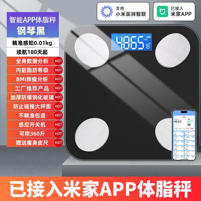 体脂肪計はMijia APP電子体重計に接続されており、正確な充電式家庭用人体体重計をカスタマイズしました|undefined