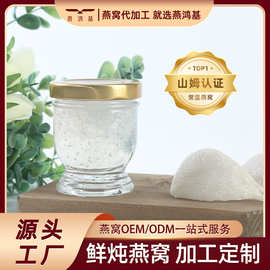 燕鸿基鲜炖燕窝即食小瓶仙炖即食溯源燕窝滋补礼品工厂源头厂家
