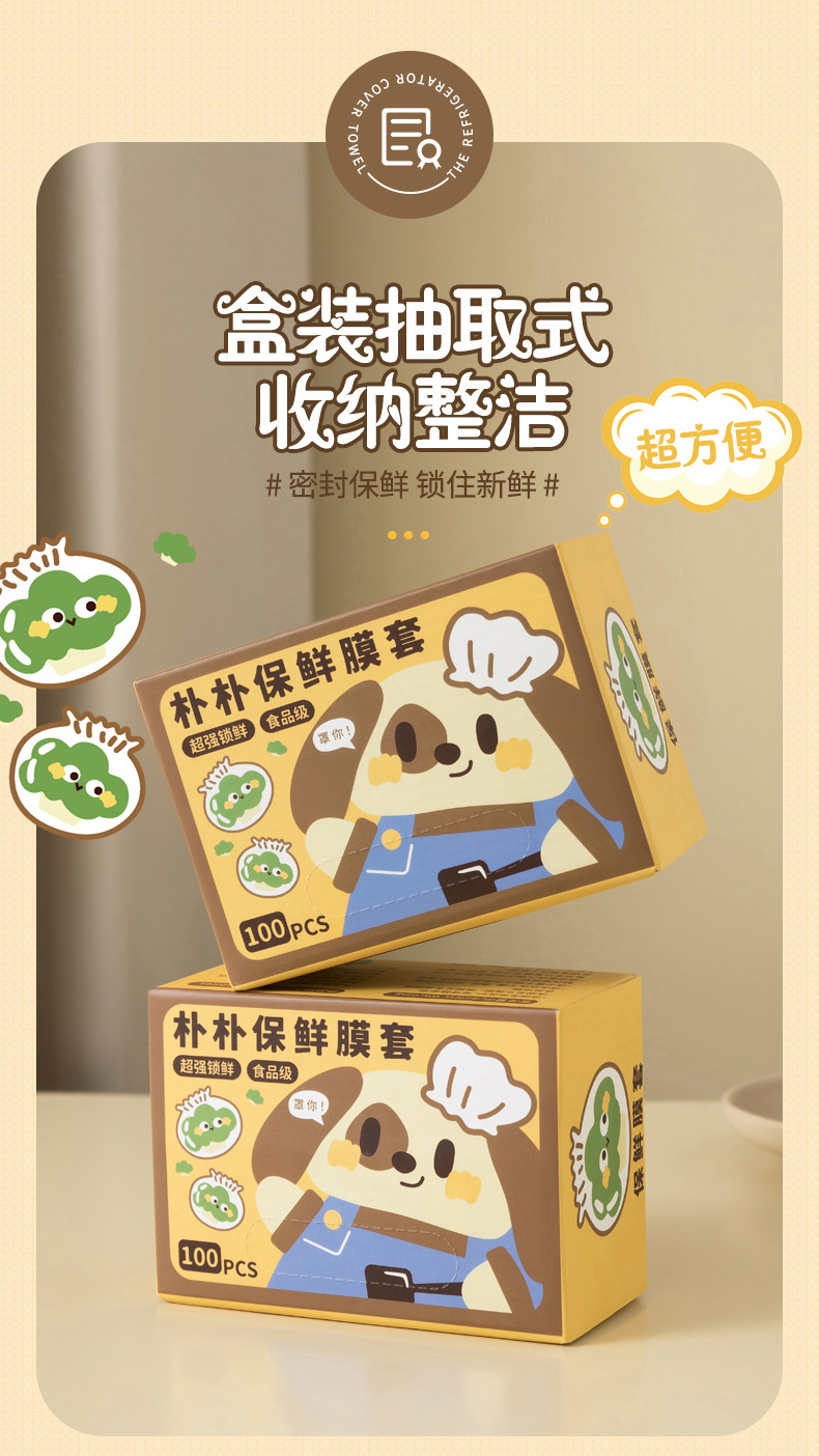  FaSoLa Life 一次性保鮮膜套 100隻/盒 食品級保鮮袋 冰箱菜罩