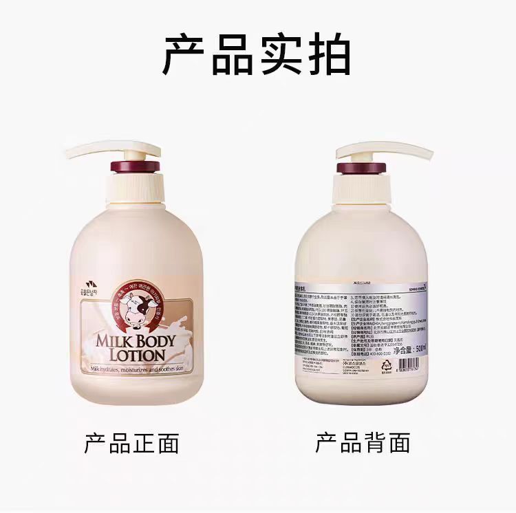 所望牛奶身体乳滋润女秋冬补水保湿清爽留香韩国润肤乳男官方正品|undefined