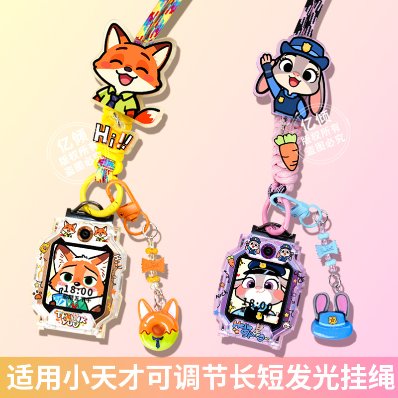 Luck Animal-Themed Adjustable Strap Suitable for Little Genius Phone Watch Strap Lanyard Protective Case Z11 Neck Strap