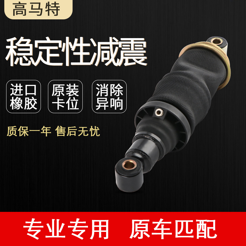 Delong Air Spring for Shacman Delong Shock Absorber M3000 Rear Cabin (damping system)