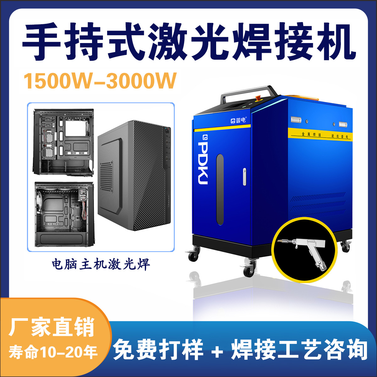 普电手持式激光焊接机3000瓦五金电脑主机焊接镀锌板便携式镭射