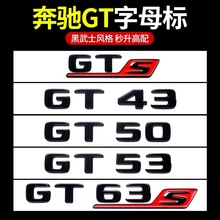 奔驰改装GT50 GT53 GTC GTS GTR AMG个性车标后尾标字母标黑武士