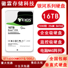 希-捷企業級ハードディスク14t 16t 12t 10t 8tb銀河ハードディスクサーバnasアレイ監視