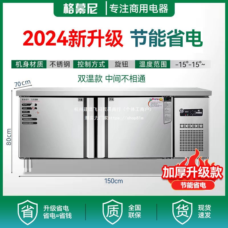 冷藏工作台厨房冰柜案板商用冰箱冷冻柜操作台平冷保鲜柜双温冷柜