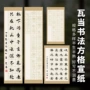 对开方格比赛生熟宣纸