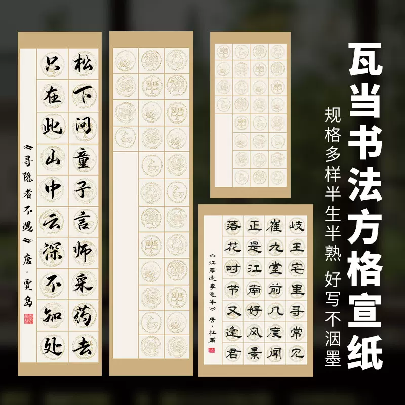 四尺对开复古粉彩半生熟瓦当方格毛笔书法作品考试比赛专用宣纸