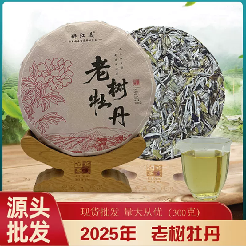 2025年福鼎高山白牡丹白茶饼明前日晒花香饼茶300克批发高山白茶