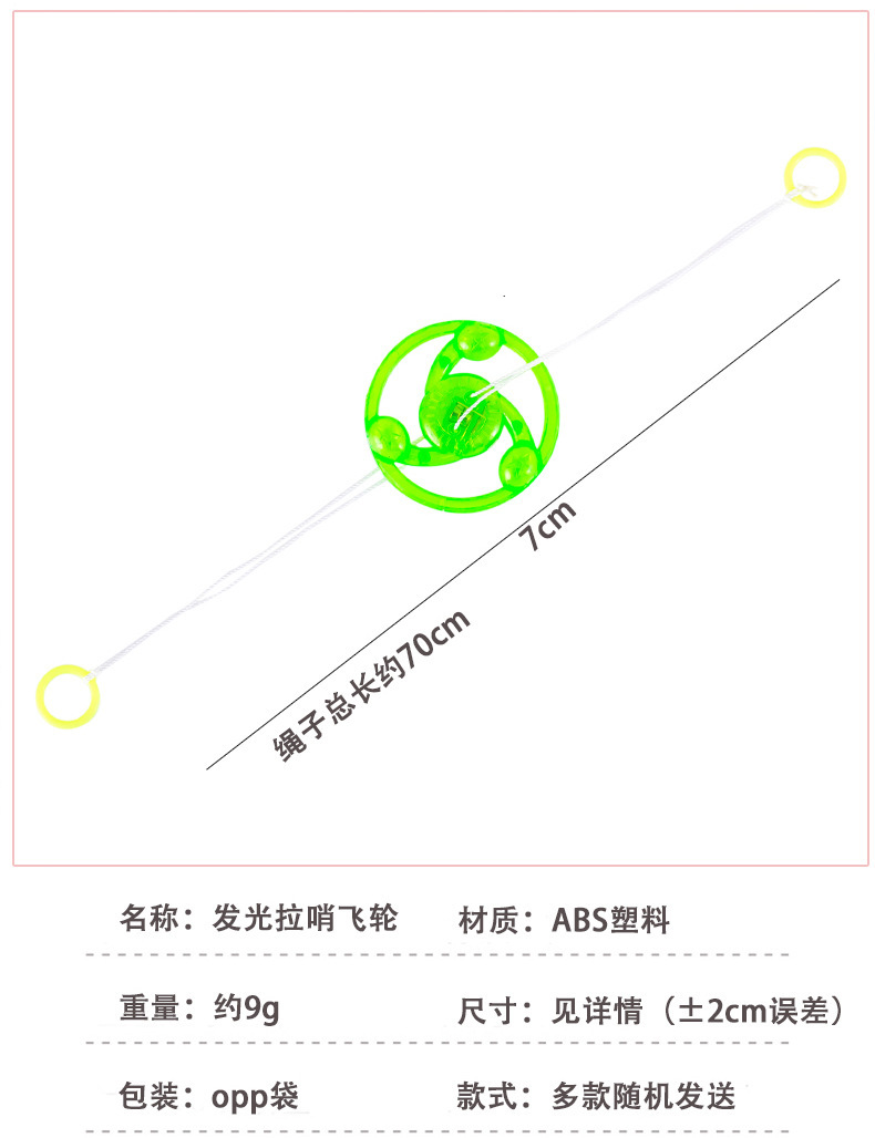 发光拉哨飞轮_02.jpg