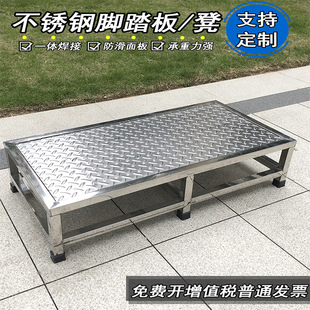 New Stainless Steel Anti-Slip Foot Stool Industrial Home Clinic Hospital Inspection Foot Step Single and Double Layer Foot Pedal