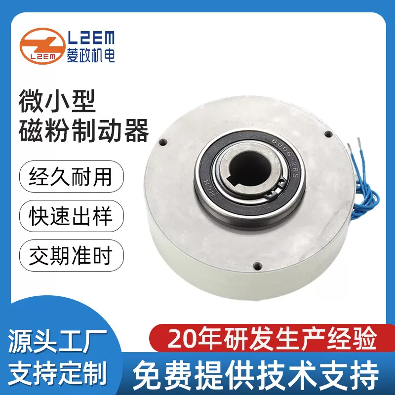 空心轴磁粉制动器微小型中空张力控制器工业电磁刹车制动器批发