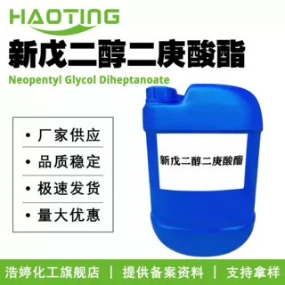 厂家供应 新戊二醇二庚酸酯 NGDH 紫外线吸收剂 增溶剂 100g起订