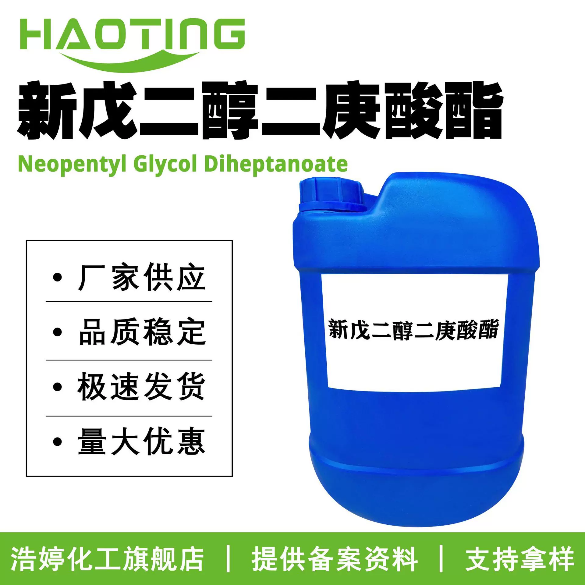 厂家供应 新戊二醇二庚酸酯 NGDH 紫外线吸收剂 增溶剂 10g起订