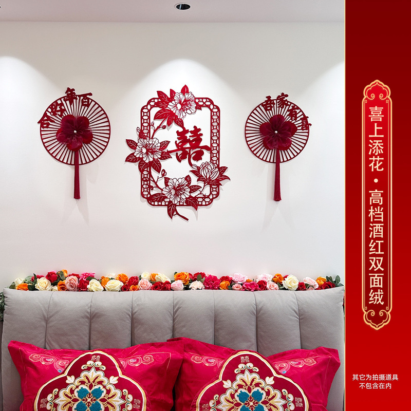 寻觅喜庆婚房布置套装结婚男女方新房高档酒红背景装饰婚礼喜字贴|undefined