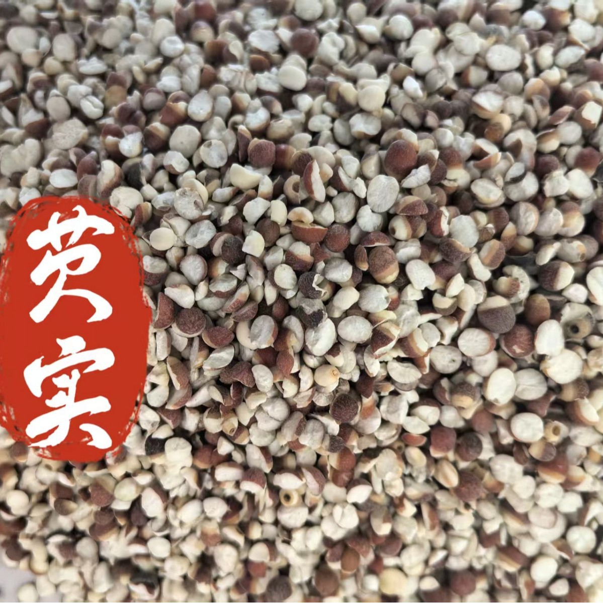 芡实500克广东肇庆芡实两半新货【景会药业】现货供应