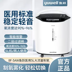 เครื่องผลิตออกซิเจน Yuyue รุ่น 8F-5Aw ใช้ในทางการแพทย์ ขนาด 5 ลิตร เครื่องสูดดมออกซิเจนเสียงเบา รุ่นอัพเกรด สำหรับผู้สูงอายุ ใช้ในบ้าน ขนาด 5 ลิตร