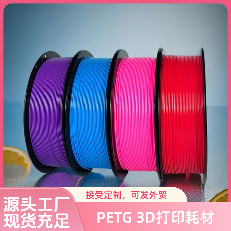 Source Factory 3D Printing Filament Petg Single Color 1kg Multi-Color Optional 1.75mm Cable Neatly Arranged Can Be Connected to Foreign Trade Source Factory 3D Printing Filament Petg Single Color 1kg Multi-Color Optional 1.75mm Cable Neatly Arranged Can Be Connected to Foreign Trade