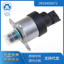 适用于日产雷诺汽车零配件0928400672燃油进口计量电磁阀燃料泵